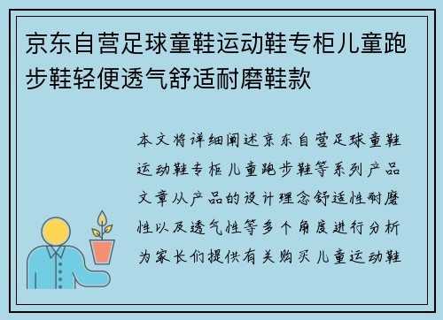 京东自营足球童鞋运动鞋专柜儿童跑步鞋轻便透气舒适耐磨鞋款